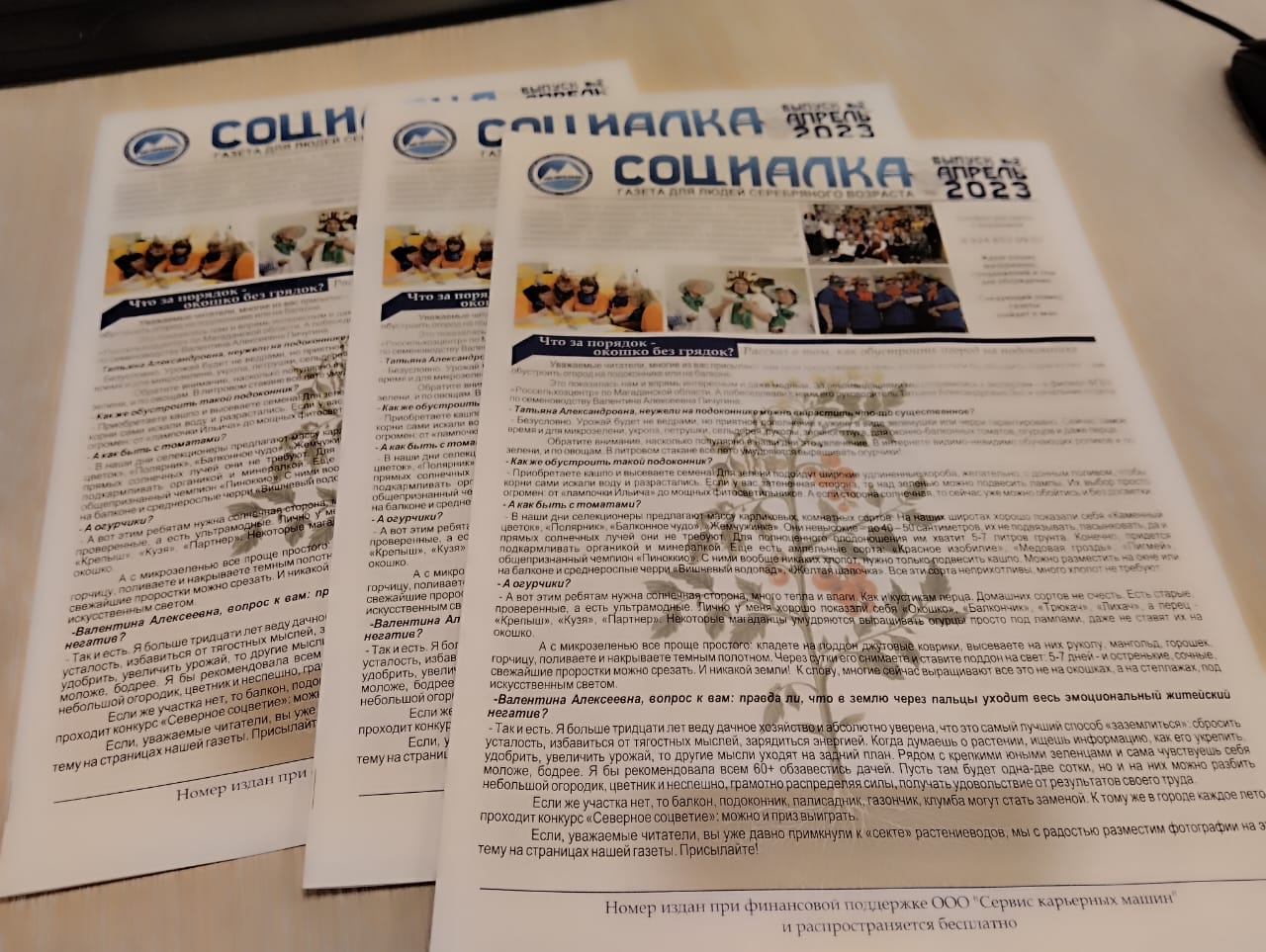 Газета для людей серебряного возраста вышла в Магадане благодаря ООО «СКМ».