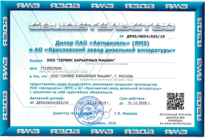 Свидетельство дилера Автодизель (ЯМЗ)