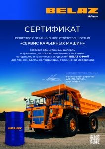 Сертификат дилер BELAZ G-Profi