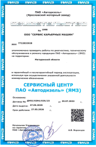 Аттестованный сервисный центр ЯМЗ