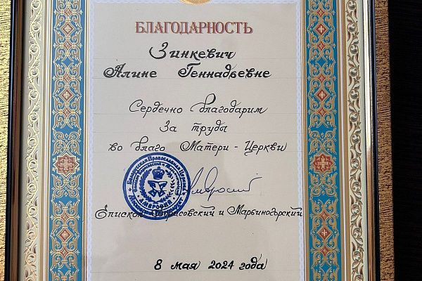 Компания "СКМ" получила архиерейскую благословенную грамоту.